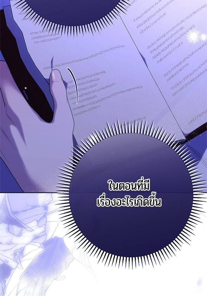 แด่ดยุกผู้สมบูรณ์แบบ - หน้า 68