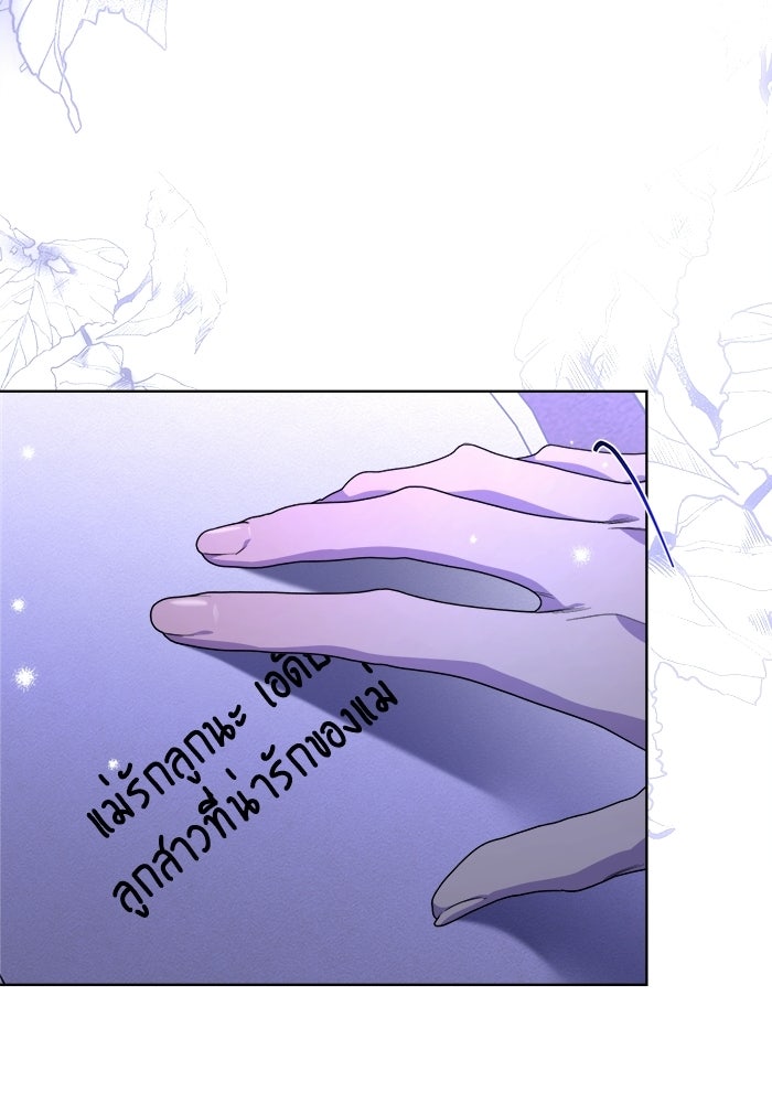 แด่ดยุกผู้สมบูรณ์แบบ - หน้า 69