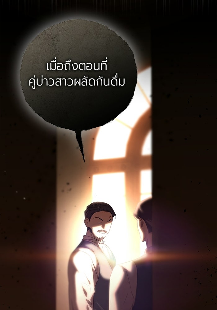 แด่ดยุกผู้สมบูรณ์แบบ - หน้า 73