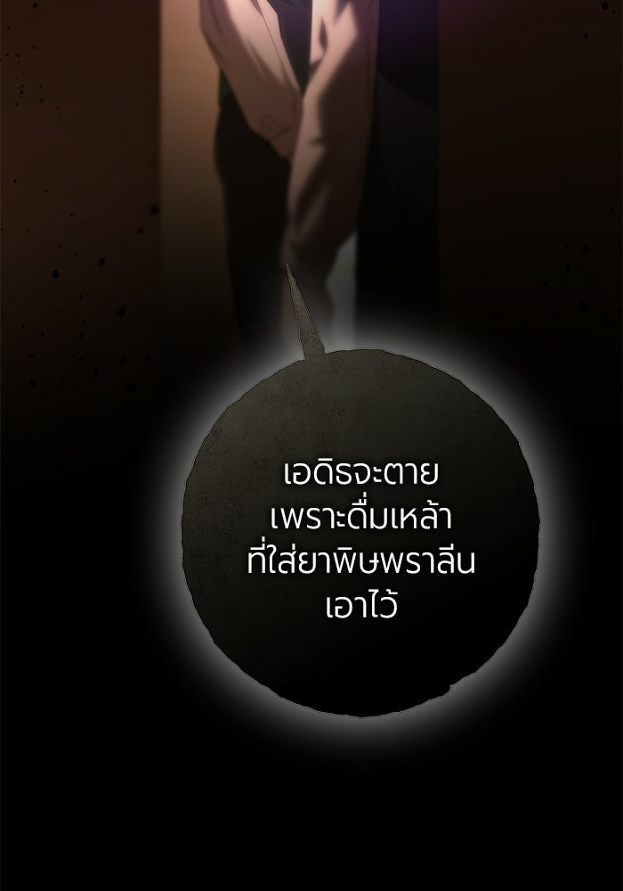 แด่ดยุกผู้สมบูรณ์แบบ - หน้า 74