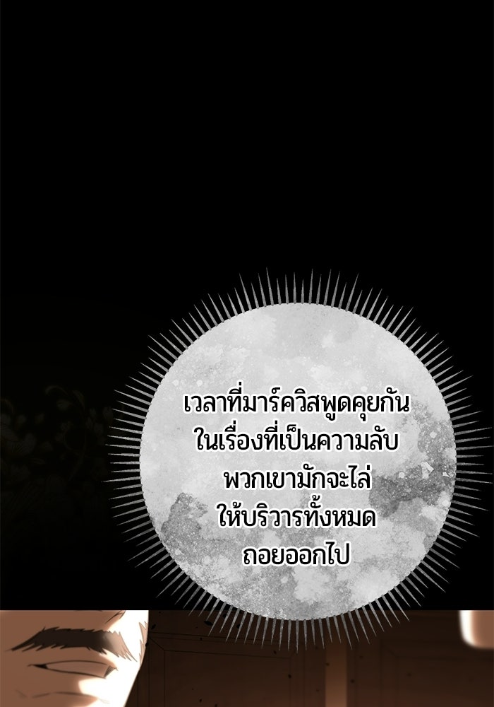 แด่ดยุกผู้สมบูรณ์แบบ - หน้า 75