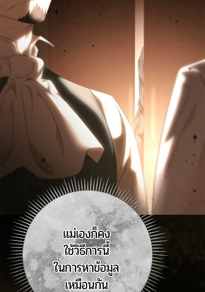 แด่ดยุกผู้สมบูรณ์แบบ - หน้า 76