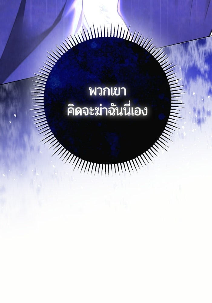 แด่ดยุกผู้สมบูรณ์แบบ - หน้า 8