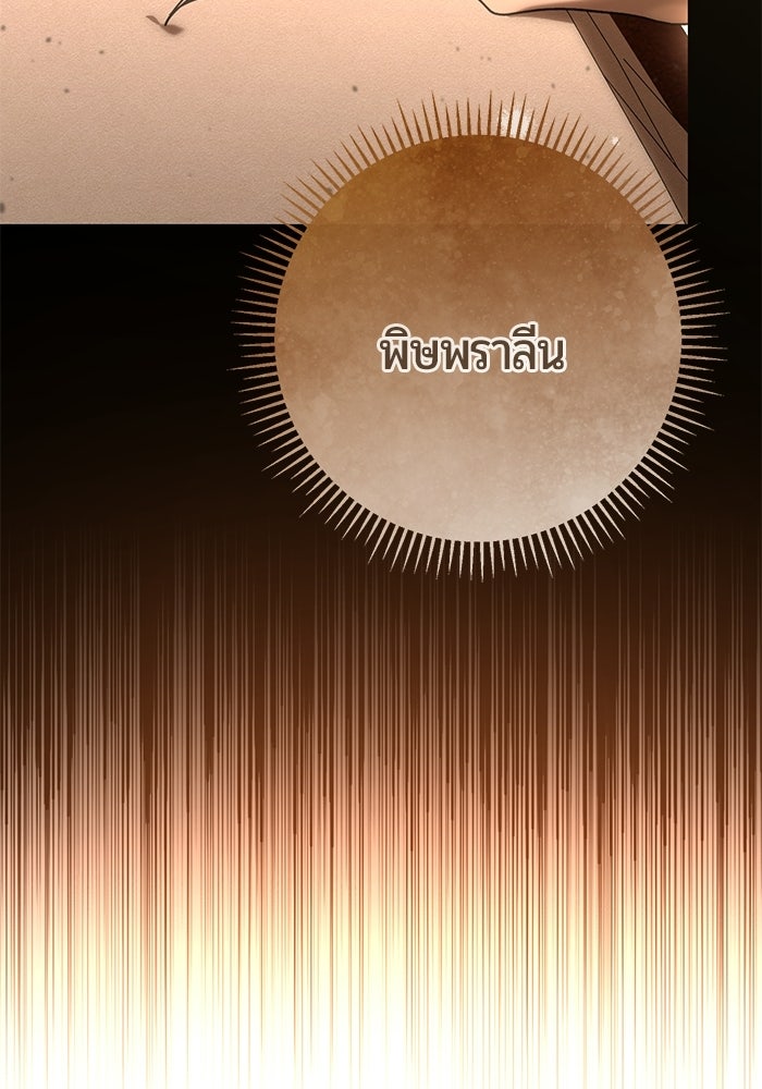 แด่ดยุกผู้สมบูรณ์แบบ - หน้า 80