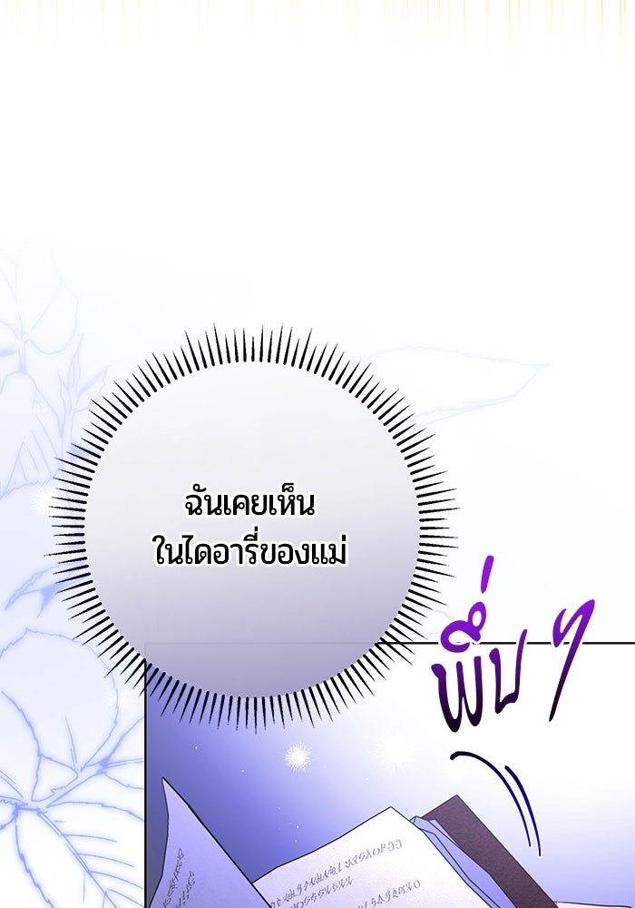 แด่ดยุกผู้สมบูรณ์แบบ - หน้า 81