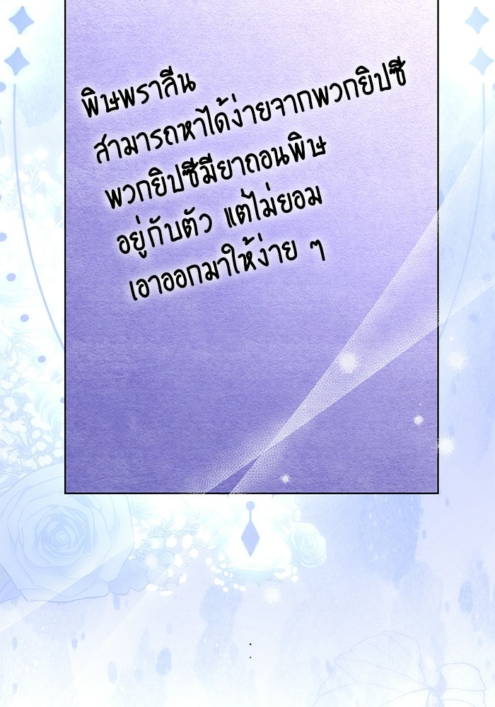แด่ดยุกผู้สมบูรณ์แบบ - หน้า 83