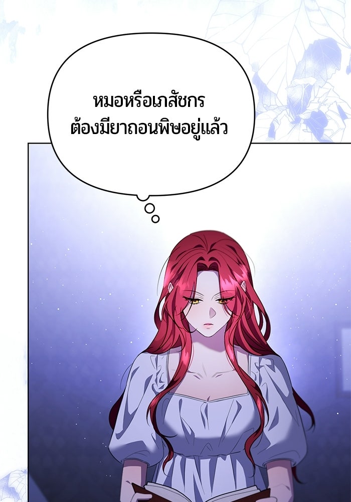 แด่ดยุกผู้สมบูรณ์แบบ - หน้า 84