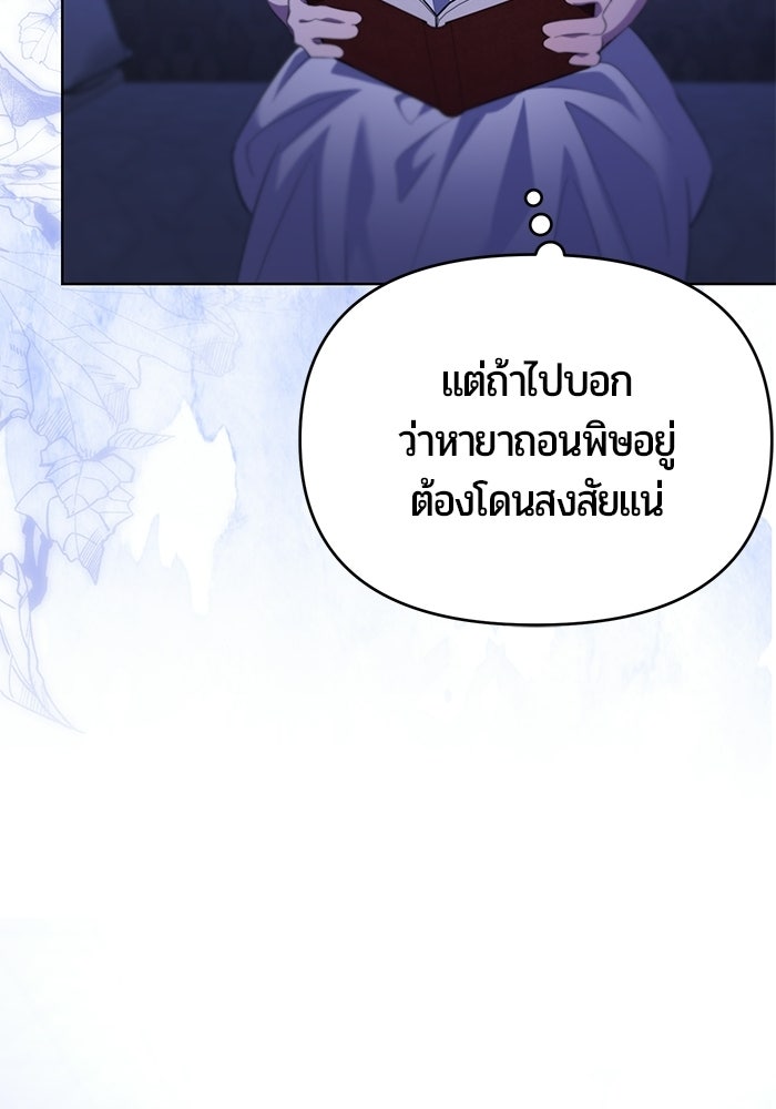 แด่ดยุกผู้สมบูรณ์แบบ - หน้า 85