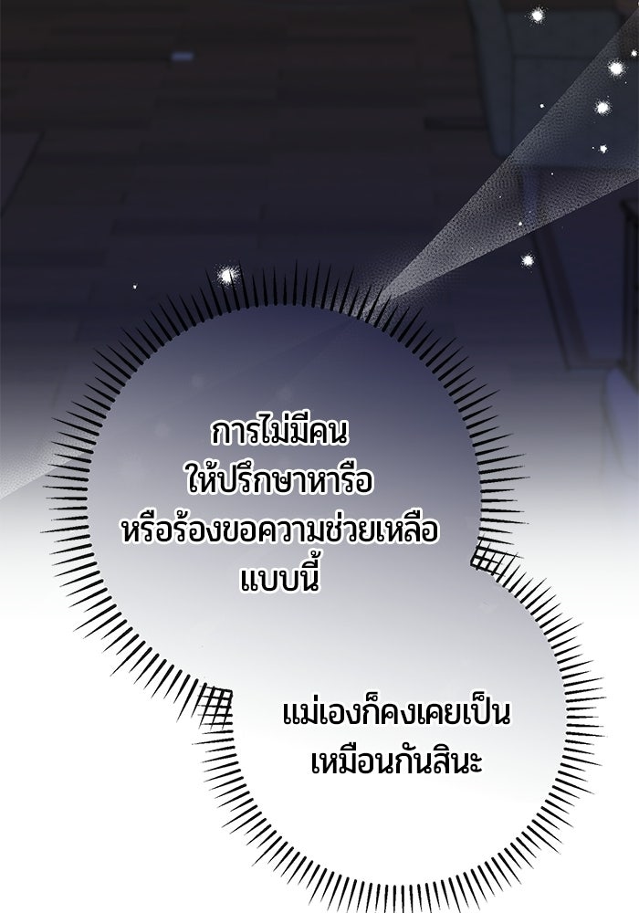 แด่ดยุกผู้สมบูรณ์แบบ - หน้า 87