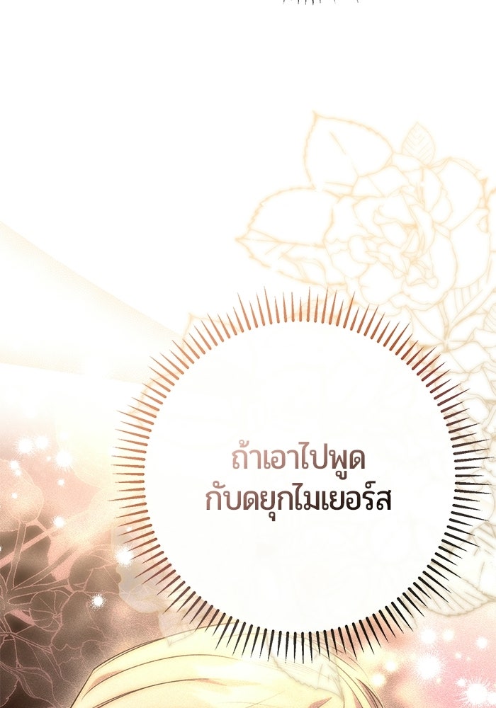 แด่ดยุกผู้สมบูรณ์แบบ - หน้า 88