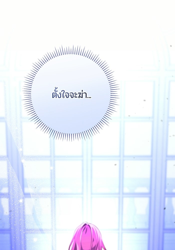 แด่ดยุกผู้สมบูรณ์แบบ - หน้า 9