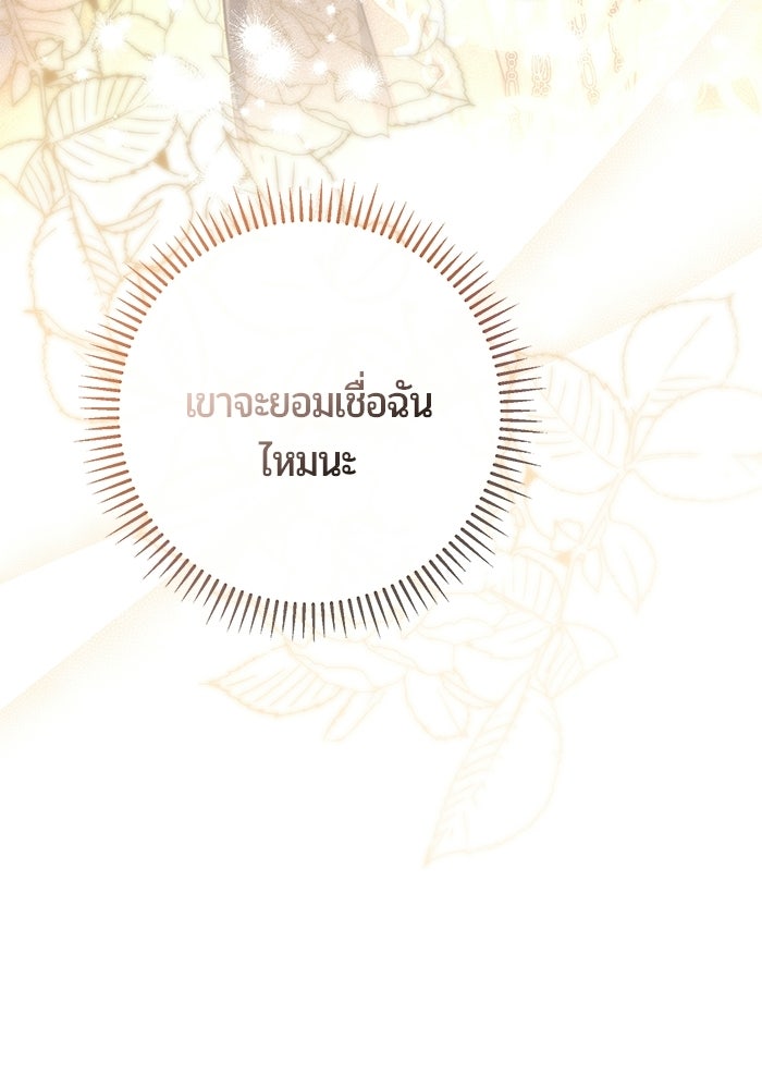 แด่ดยุกผู้สมบูรณ์แบบ - หน้า 90