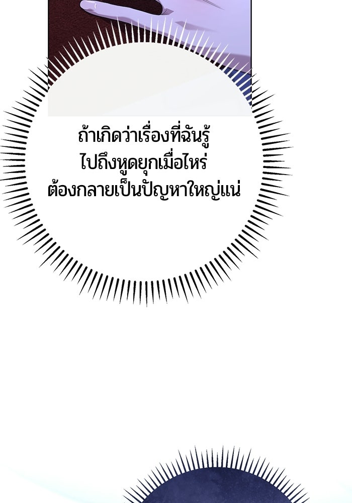 แด่ดยุกผู้สมบูรณ์แบบ - หน้า 92