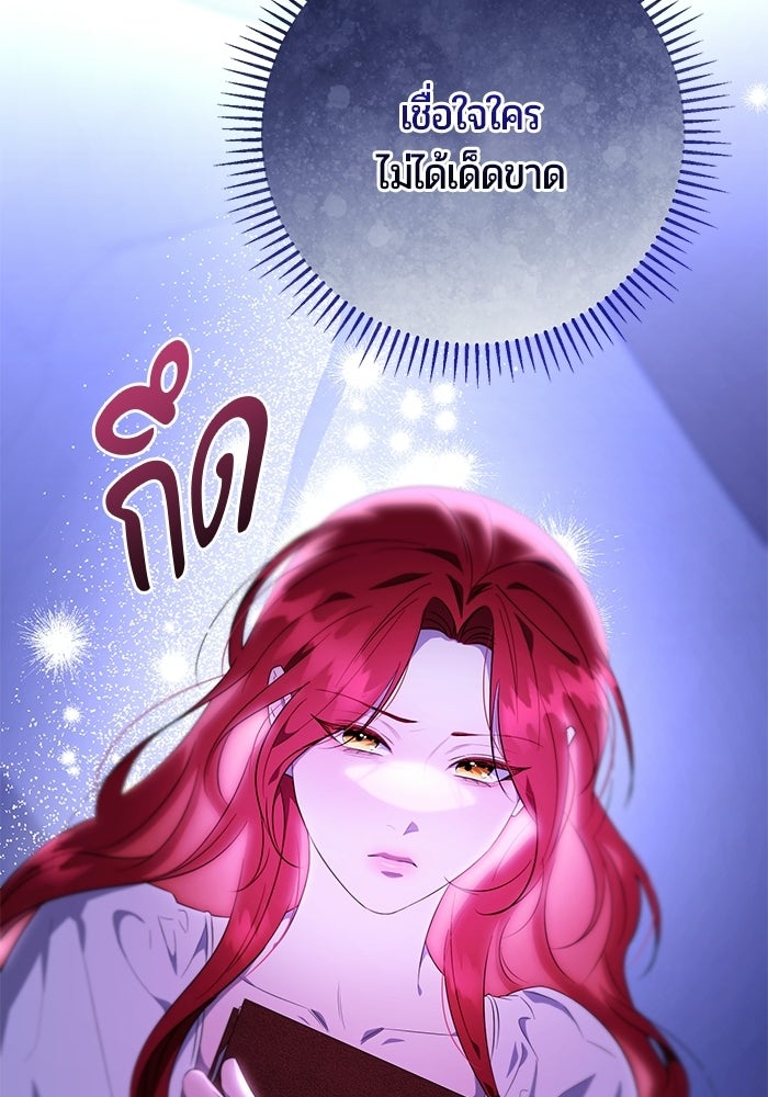 แด่ดยุกผู้สมบูรณ์แบบ - หน้า 93