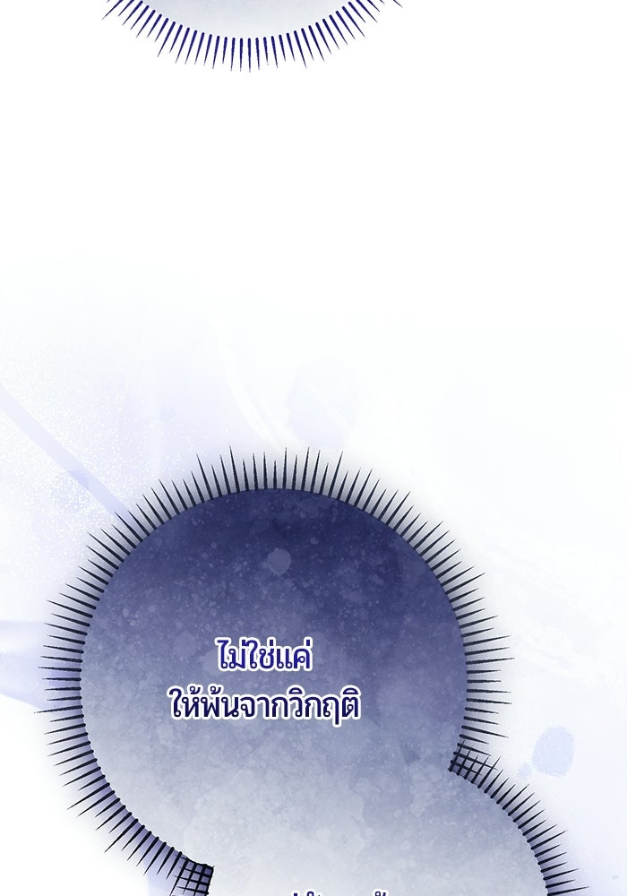 แด่ดยุกผู้สมบูรณ์แบบ - หน้า 95
