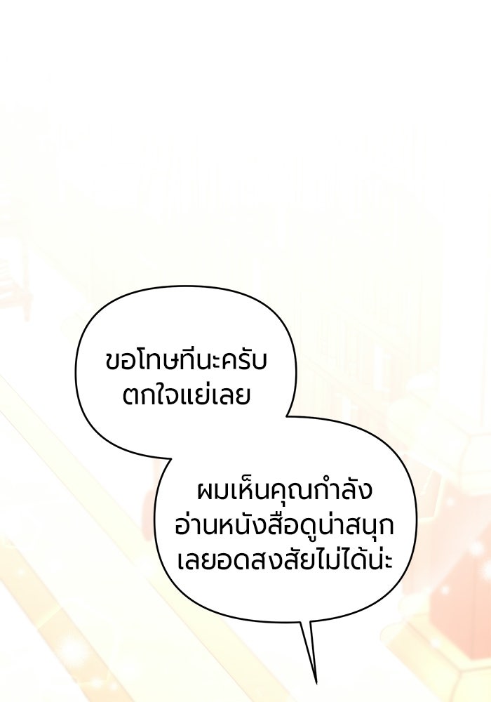 แด่ดยุกผู้สมบูรณ์แบบ - หน้า 1