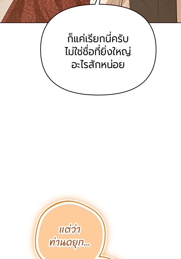 แด่ดยุกผู้สมบูรณ์แบบ - หน้า 101
