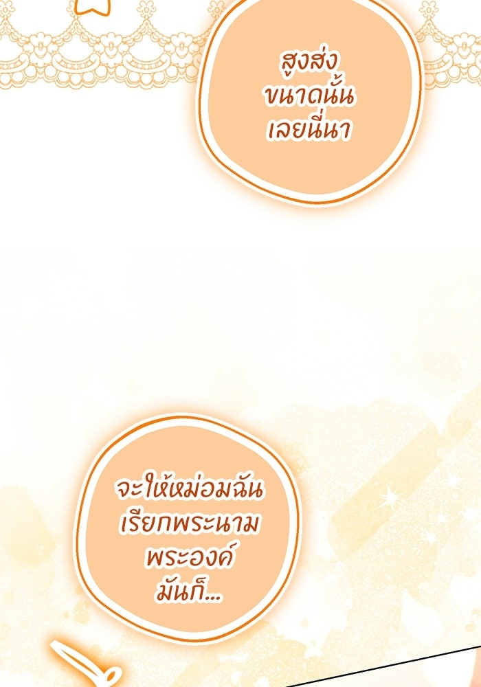 แด่ดยุกผู้สมบูรณ์แบบ - หน้า 103