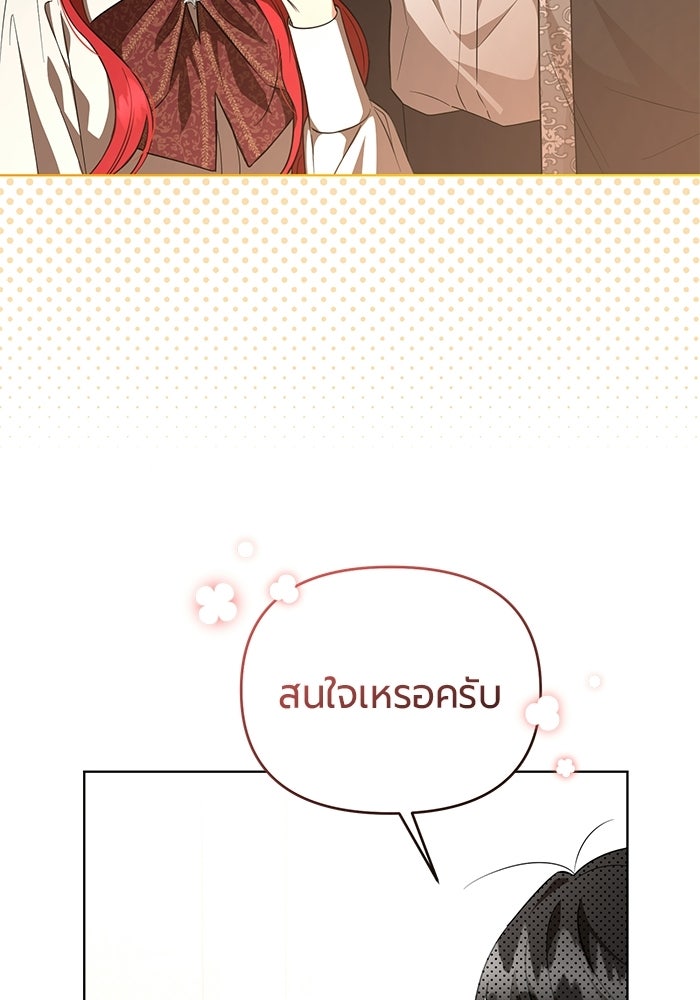 แด่ดยุกผู้สมบูรณ์แบบ - หน้า 11