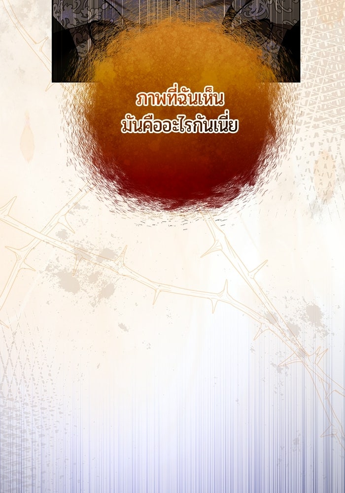 แด่ดยุกผู้สมบูรณ์แบบ - หน้า 111
