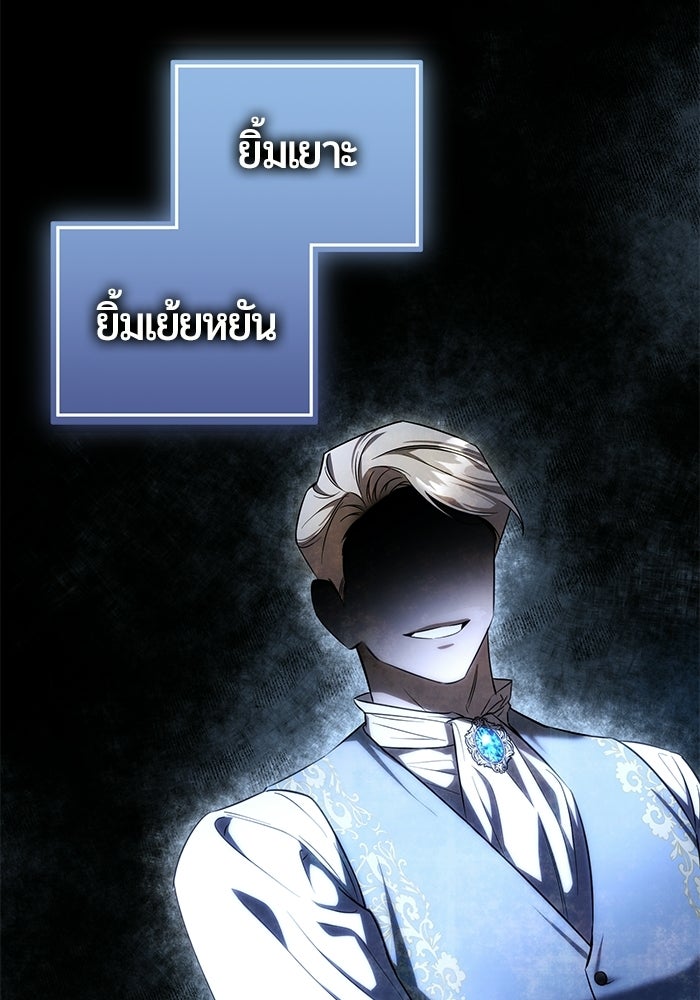 แด่ดยุกผู้สมบูรณ์แบบ - หน้า 113