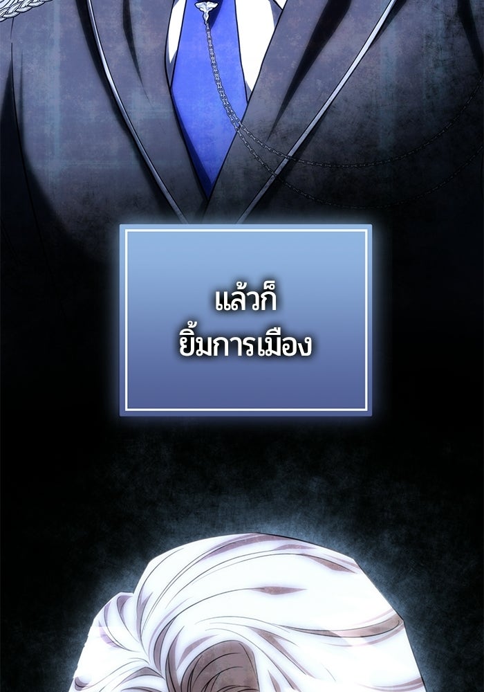 แด่ดยุกผู้สมบูรณ์แบบ - หน้า 115