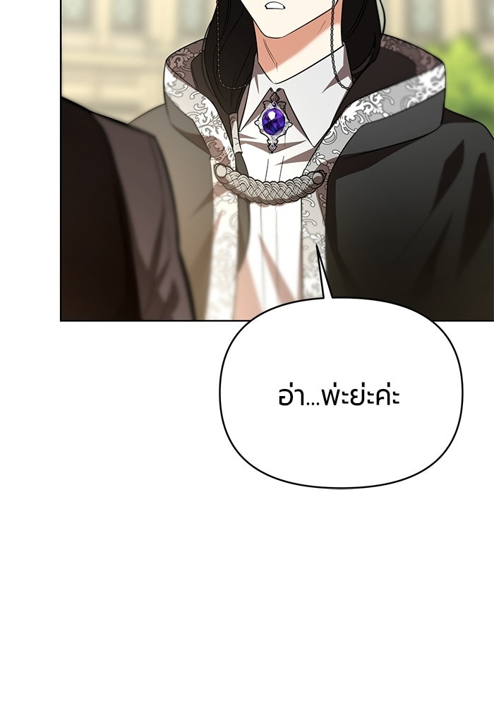แด่ดยุกผู้สมบูรณ์แบบ - หน้า 121