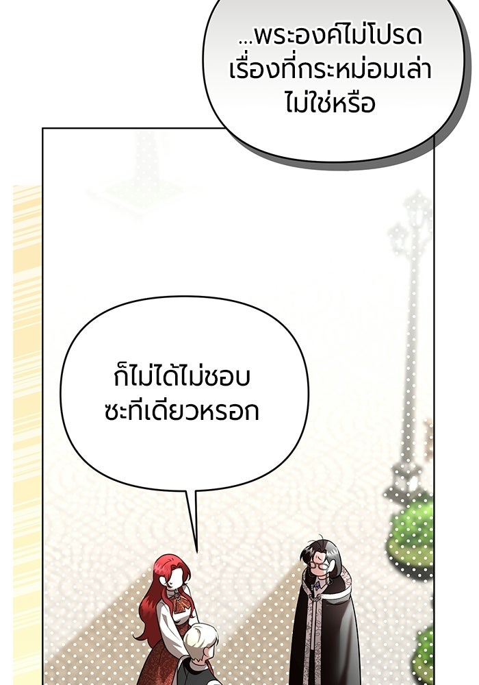 แด่ดยุกผู้สมบูรณ์แบบ - หน้า 124