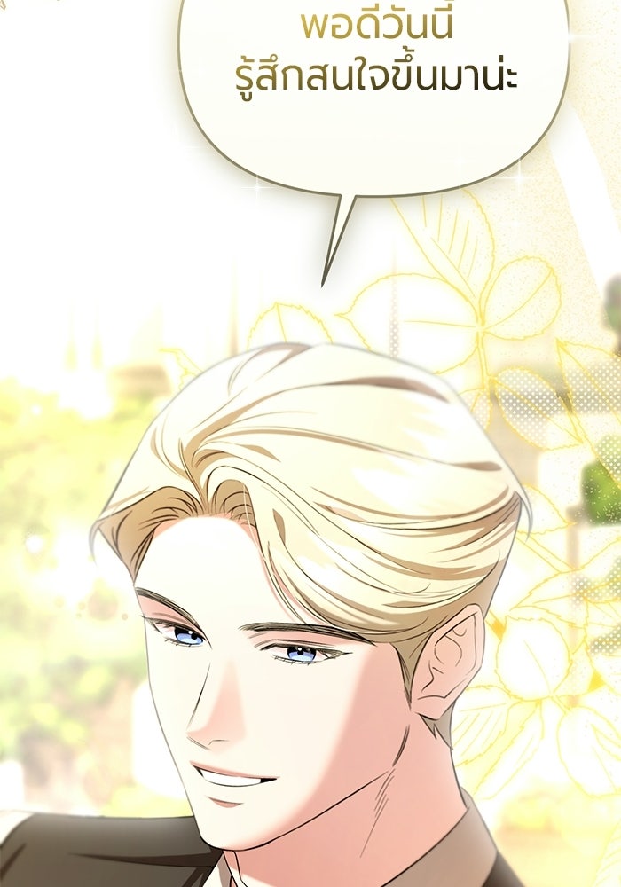 แด่ดยุกผู้สมบูรณ์แบบ - หน้า 128