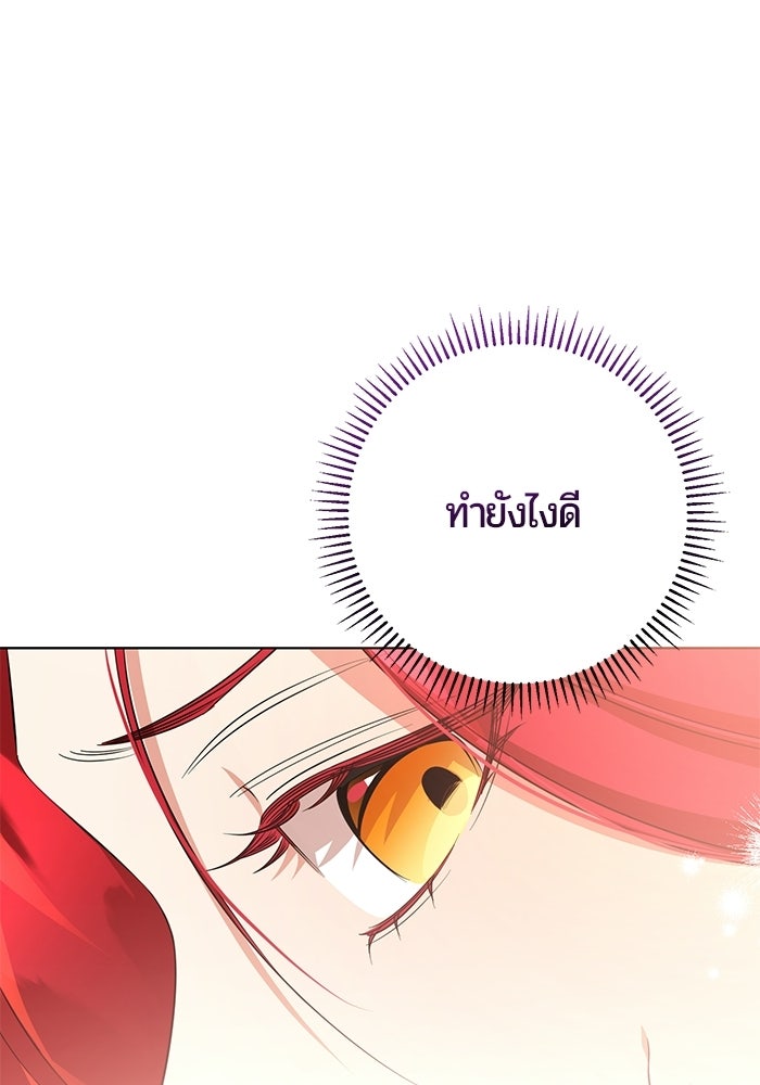 แด่ดยุกผู้สมบูรณ์แบบ - หน้า 13