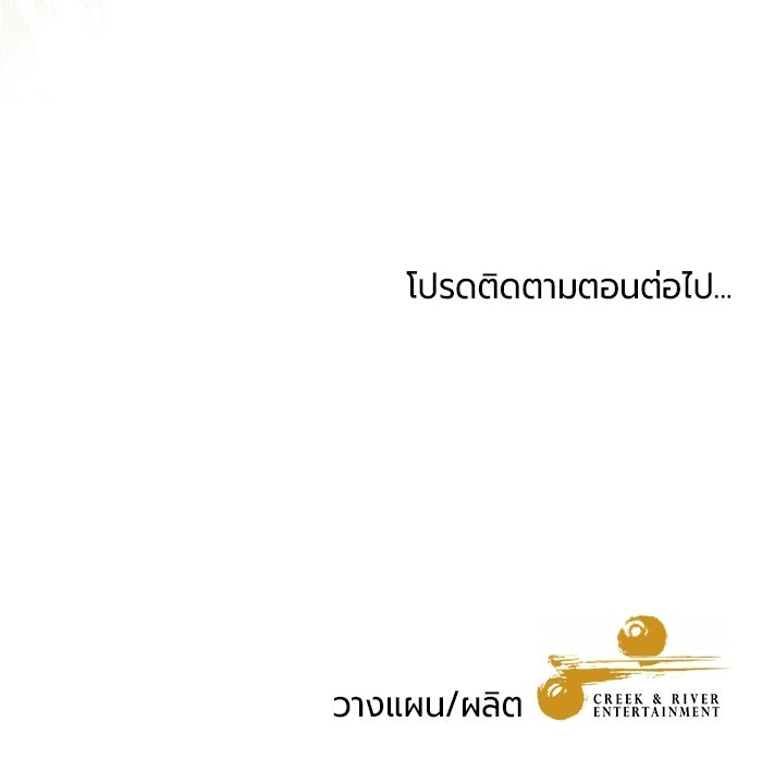 แด่ดยุกผู้สมบูรณ์แบบ - หน้า 131