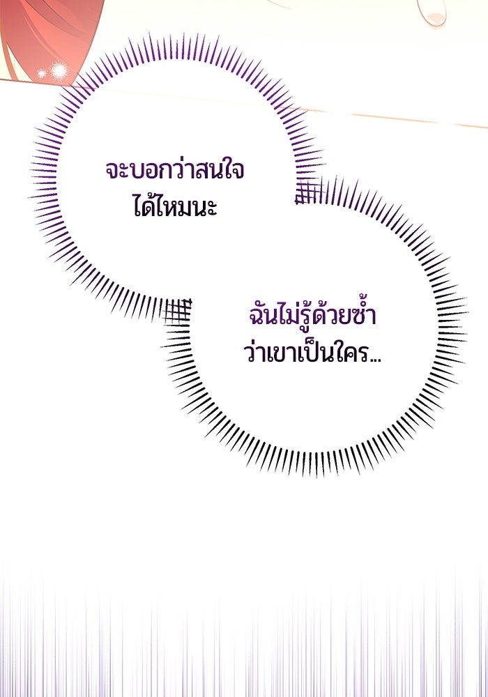 แด่ดยุกผู้สมบูรณ์แบบ - หน้า 14