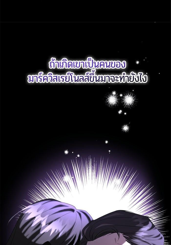 แด่ดยุกผู้สมบูรณ์แบบ - หน้า 16