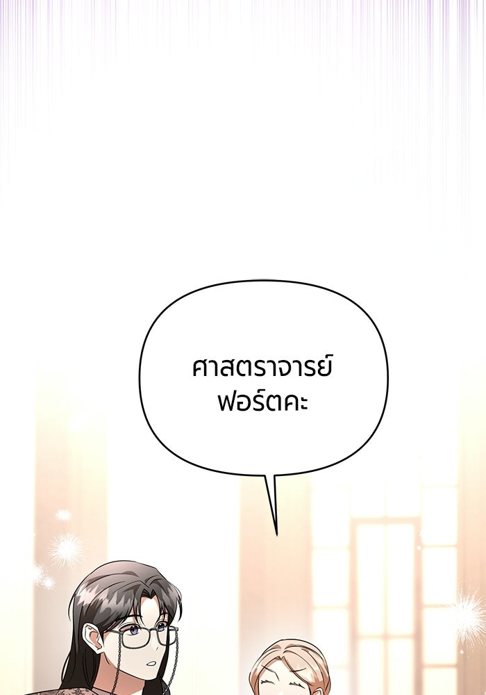 แด่ดยุกผู้สมบูรณ์แบบ - หน้า 21