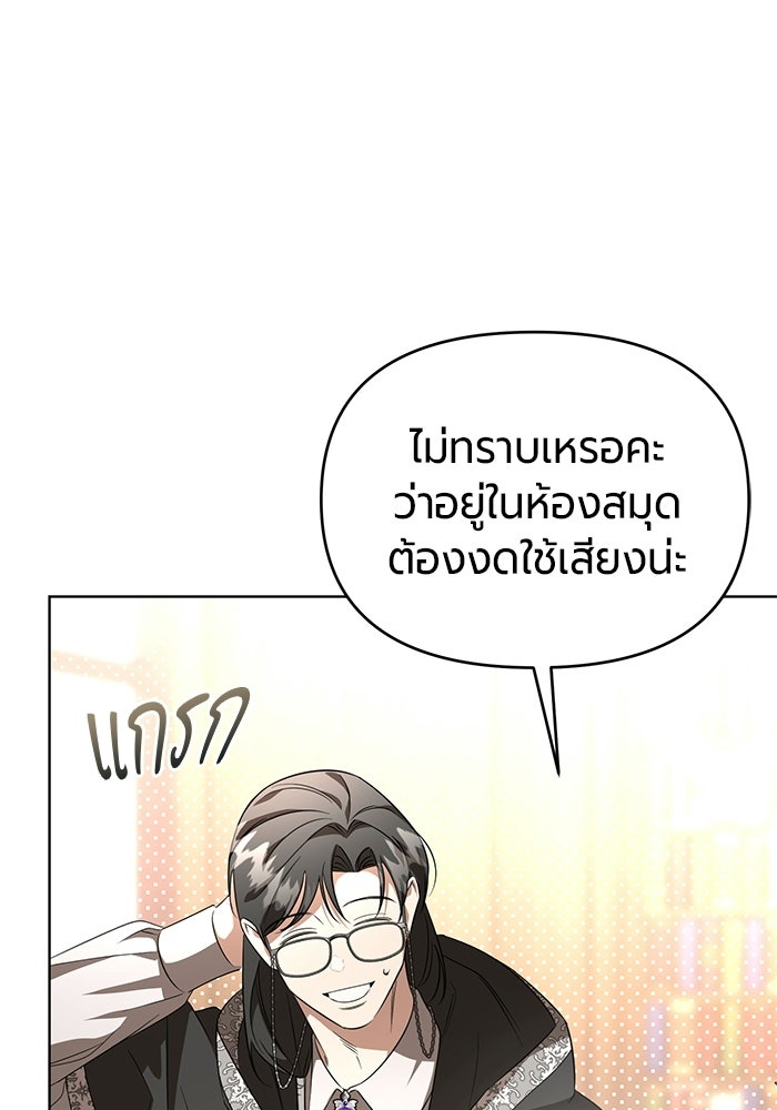 แด่ดยุกผู้สมบูรณ์แบบ - หน้า 23