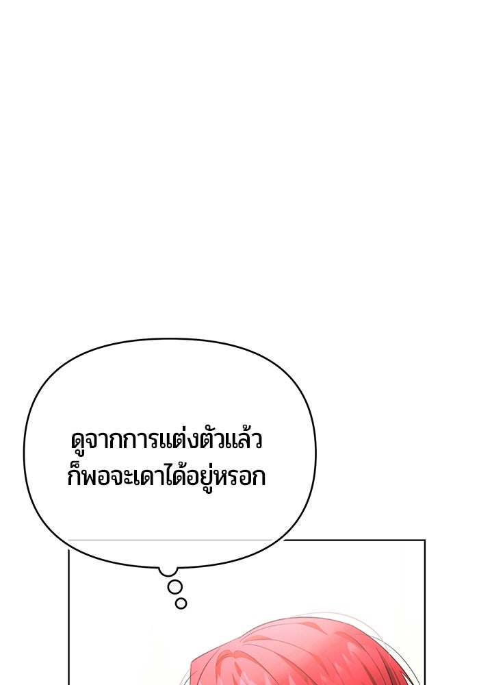 แด่ดยุกผู้สมบูรณ์แบบ - หน้า 25