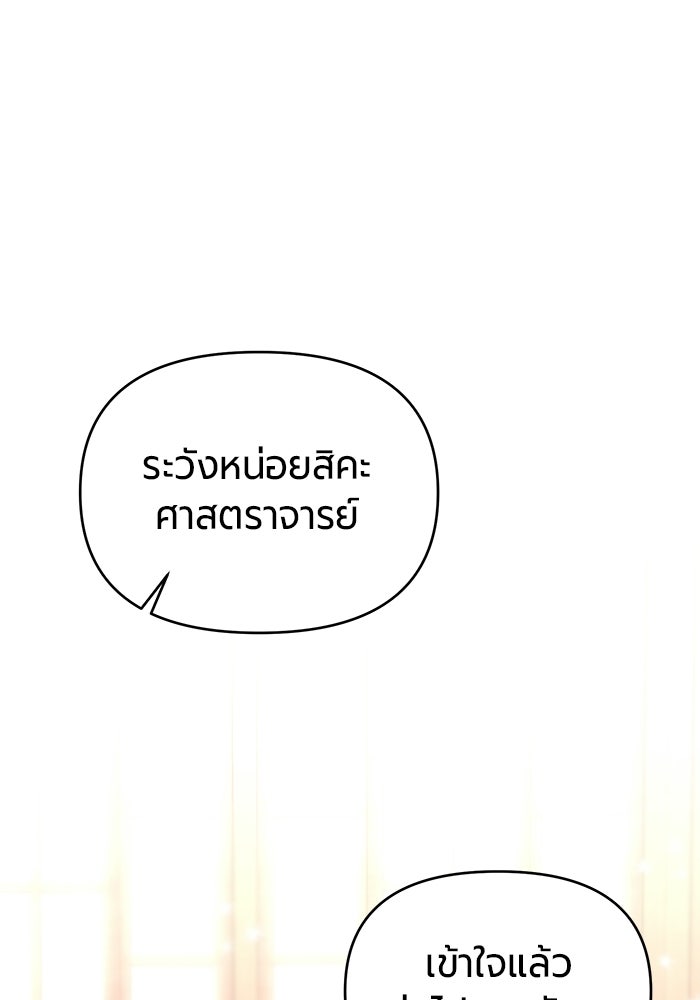 แด่ดยุกผู้สมบูรณ์แบบ - หน้า 27