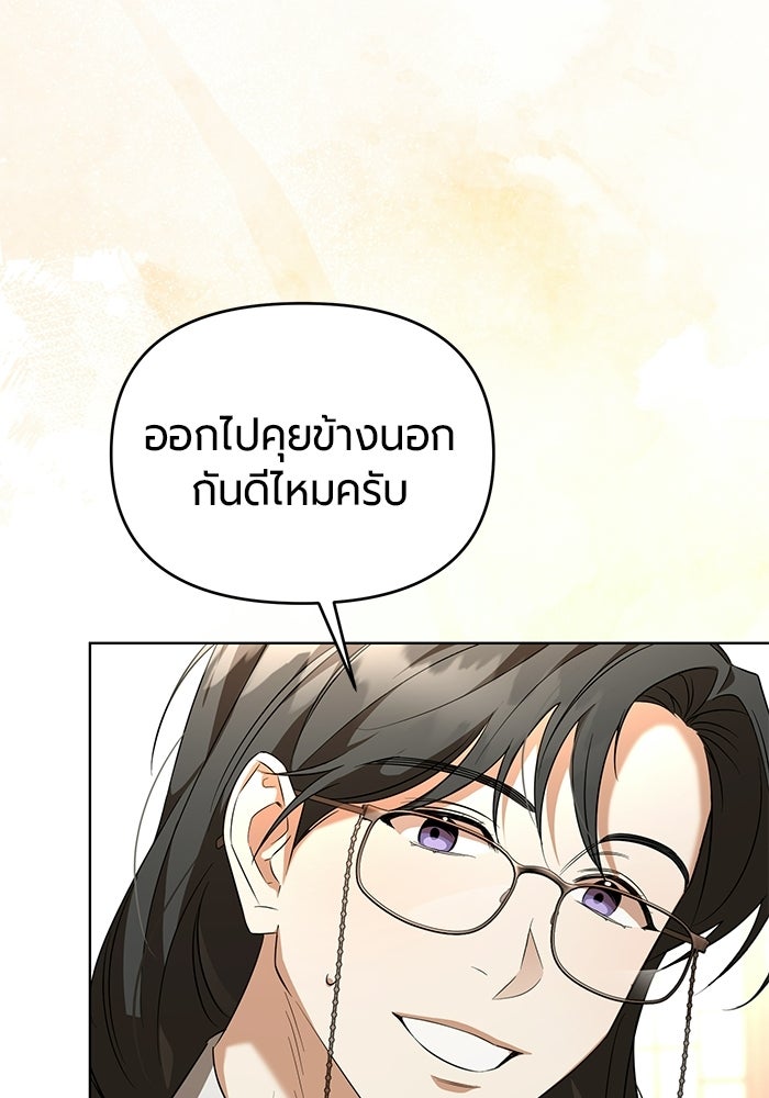 แด่ดยุกผู้สมบูรณ์แบบ - หน้า 29