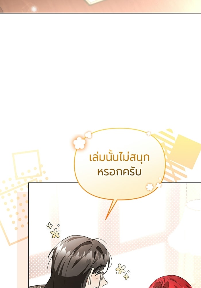 แด่ดยุกผู้สมบูรณ์แบบ - หน้า 3