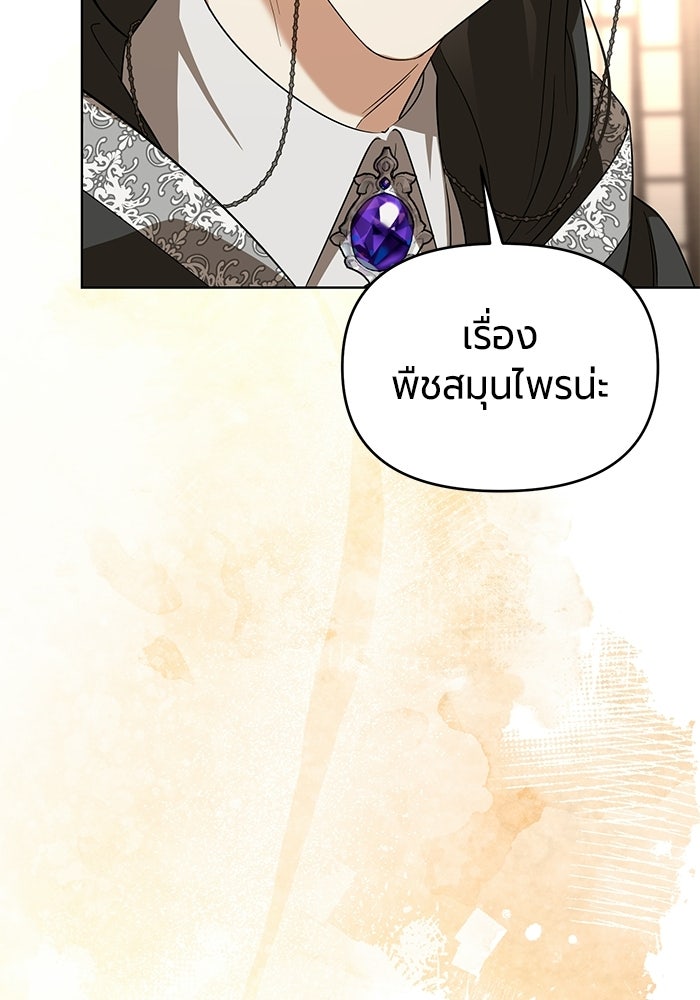 แด่ดยุกผู้สมบูรณ์แบบ - หน้า 30