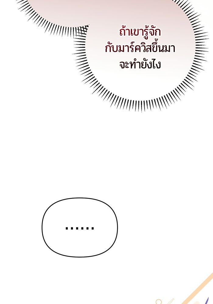 แด่ดยุกผู้สมบูรณ์แบบ - หน้า 32