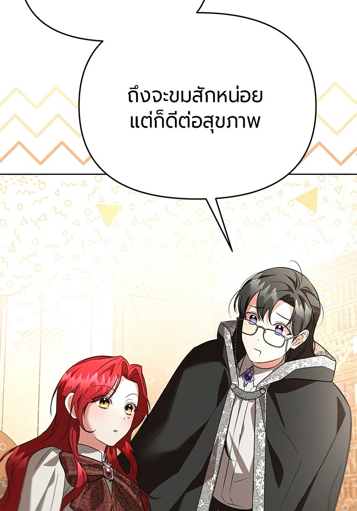 แด่ดยุกผู้สมบูรณ์แบบ - หน้า 35