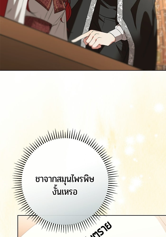 แด่ดยุกผู้สมบูรณ์แบบ - หน้า 36
