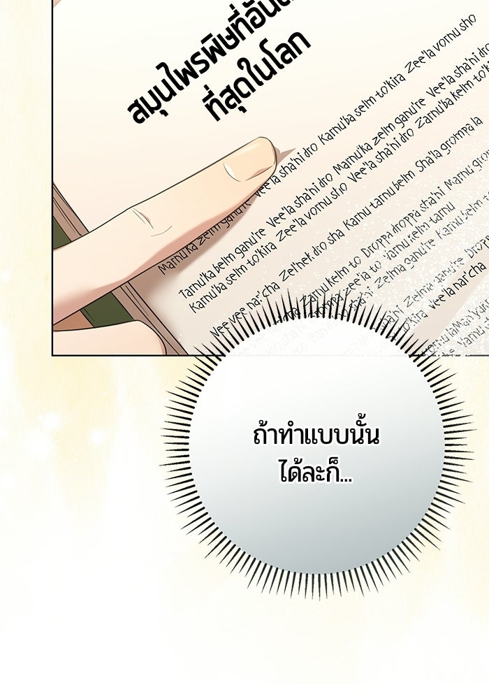 แด่ดยุกผู้สมบูรณ์แบบ - หน้า 37