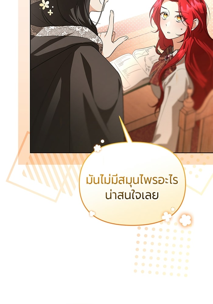 แด่ดยุกผู้สมบูรณ์แบบ - หน้า 4
