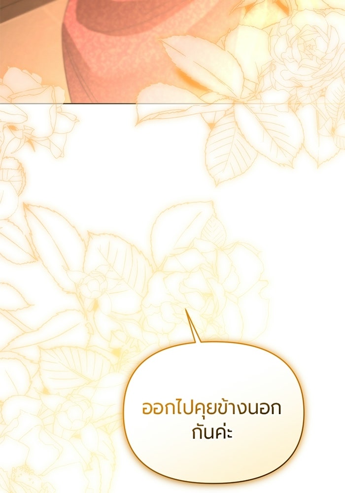 แด่ดยุกผู้สมบูรณ์แบบ - หน้า 40
