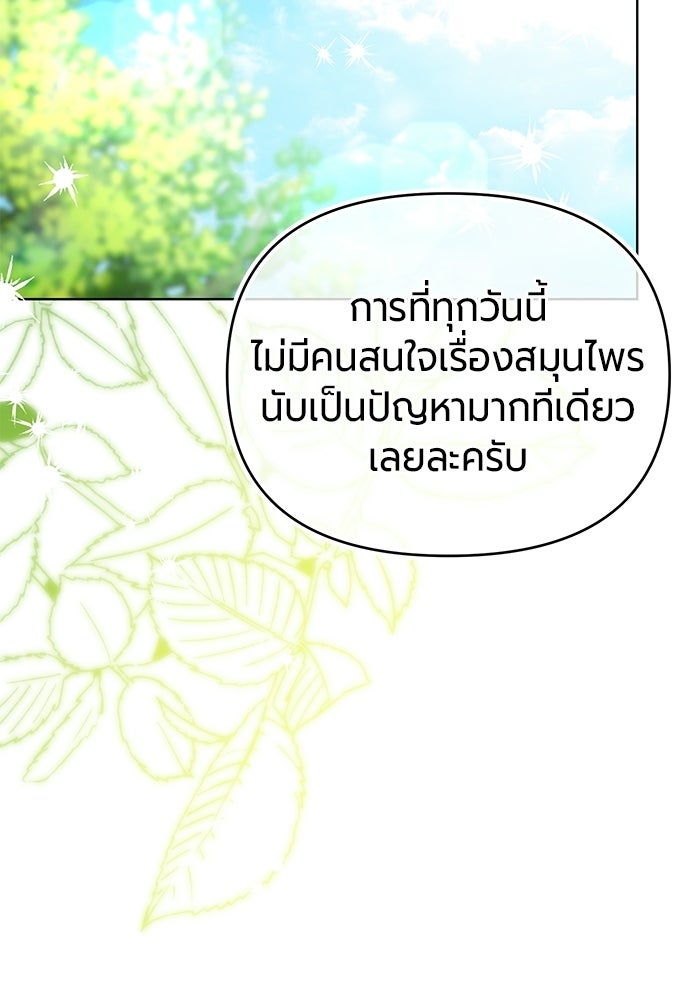 แด่ดยุกผู้สมบูรณ์แบบ - หน้า 44
