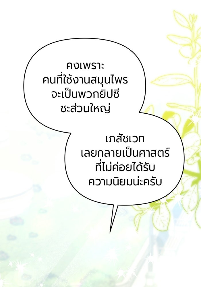 แด่ดยุกผู้สมบูรณ์แบบ - หน้า 45