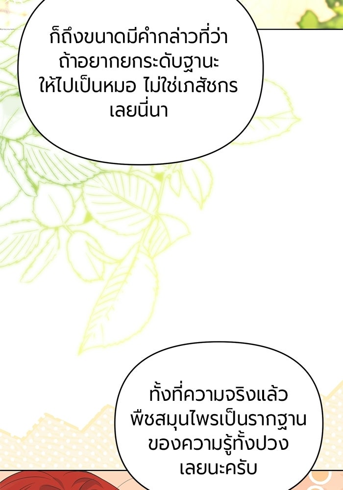แด่ดยุกผู้สมบูรณ์แบบ - หน้า 47