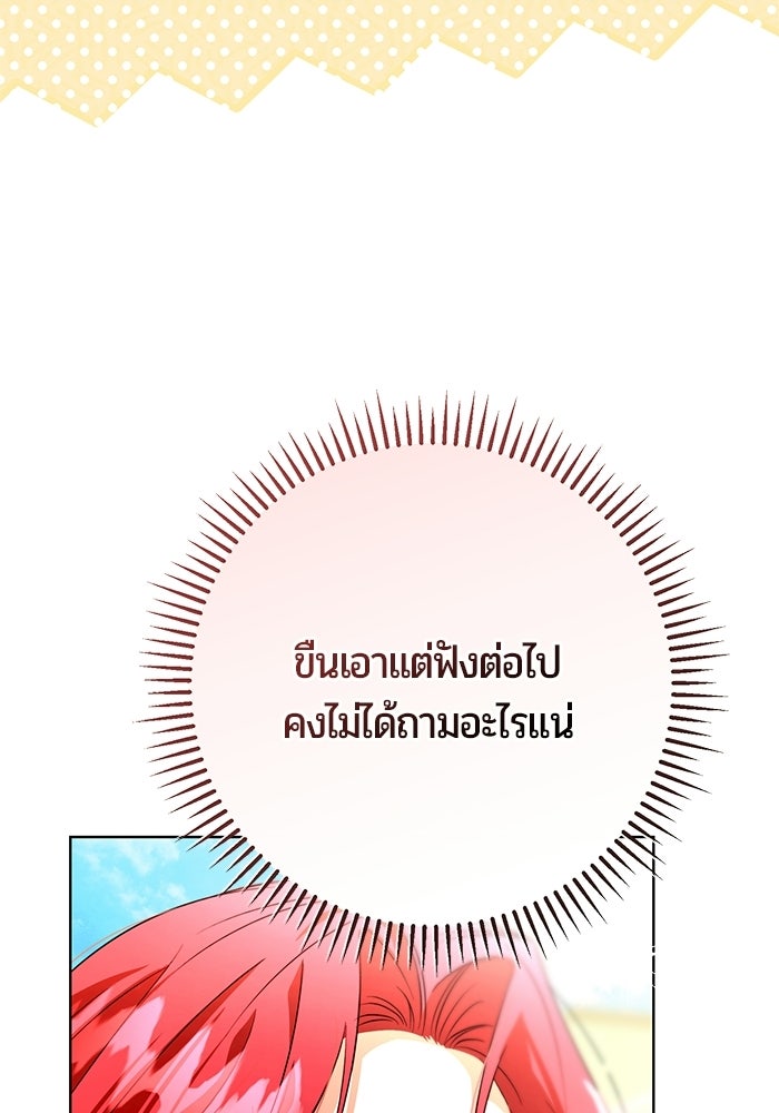 แด่ดยุกผู้สมบูรณ์แบบ - หน้า 49